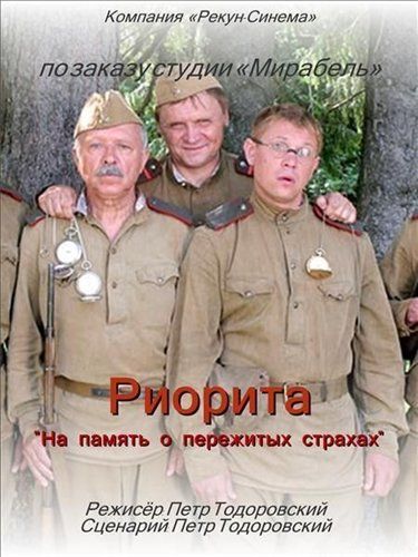 Скачать Риорита
