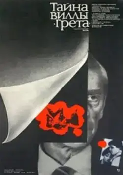 Скачать Тайна виллы «Грета» (1983)