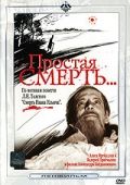 Скачать Простая смерть…