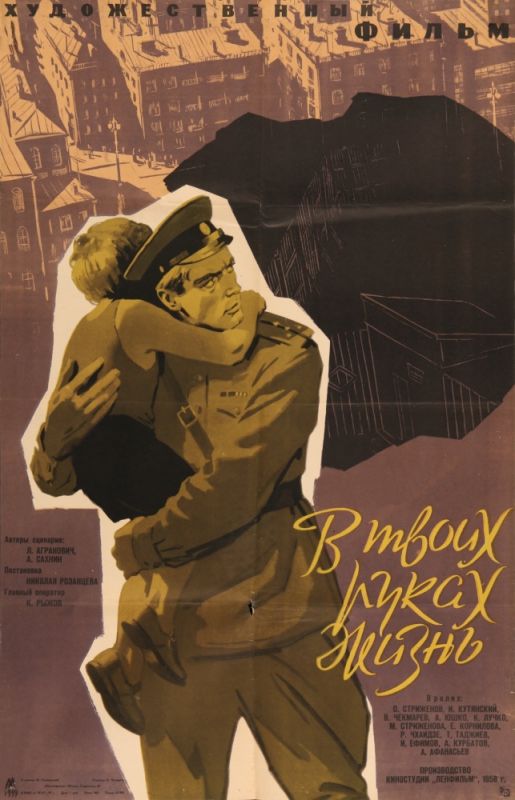 Скачать В твоих руках жизнь (1958)
