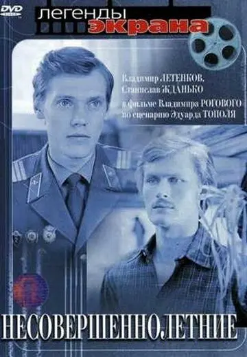 Скачать Несовершеннолетние (1977)