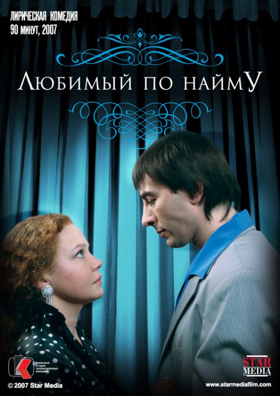 Скачать Любимый по найму