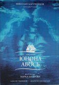 Скачать Юнона и Авось