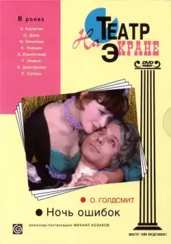 Скачать Ночь ошибок (1974) через торрент бесплатно