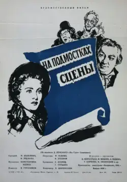 Скачать На подмостках сцены (1956) через торрент бесплатно