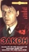Скачать Закон (1989) через торрент бесплатно