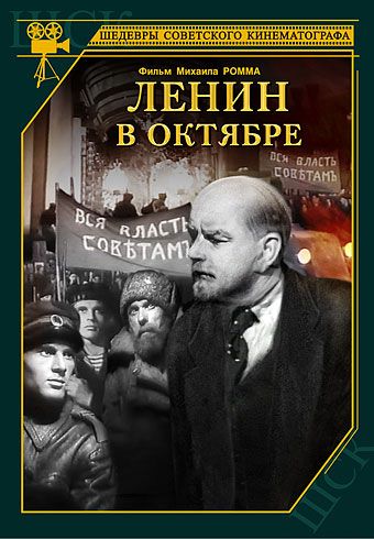 Скачать Ленин в Октябре
