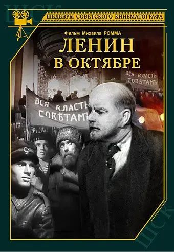 Скачать Ленин в Октябре (1937)