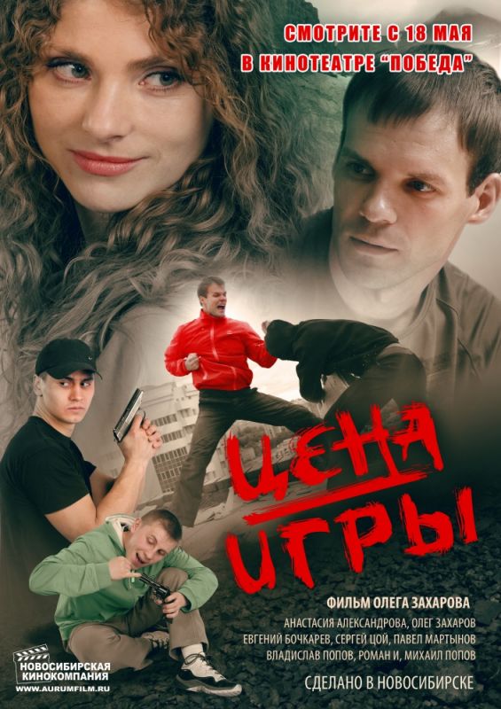 Скачать Цена игры