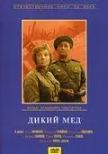 Скачать Дикий мед (1967) через торрент бесплатно