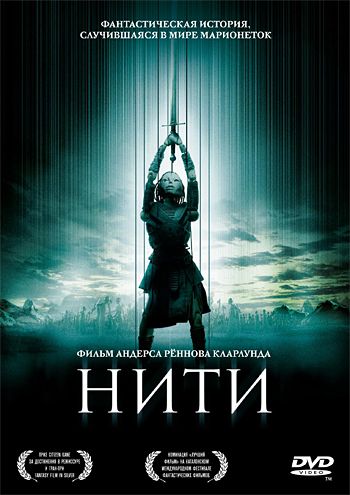 Скачать Нити
