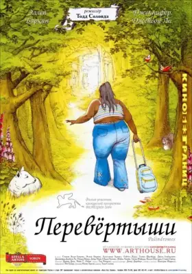 Скачать Перевертыши