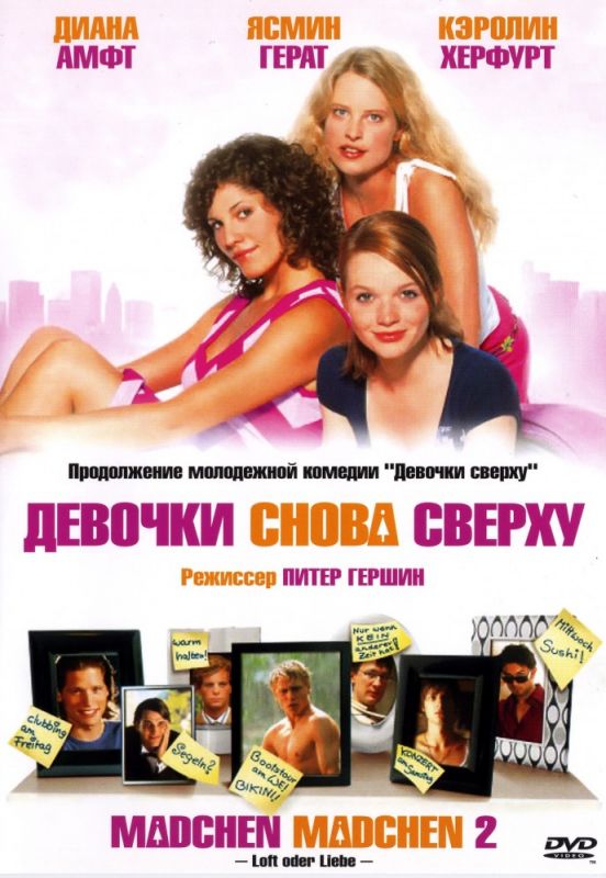 Скачать Девочки снова сверху
