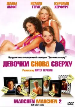 Скачать Девочки снова сверху (2004) через торрент бесплатно