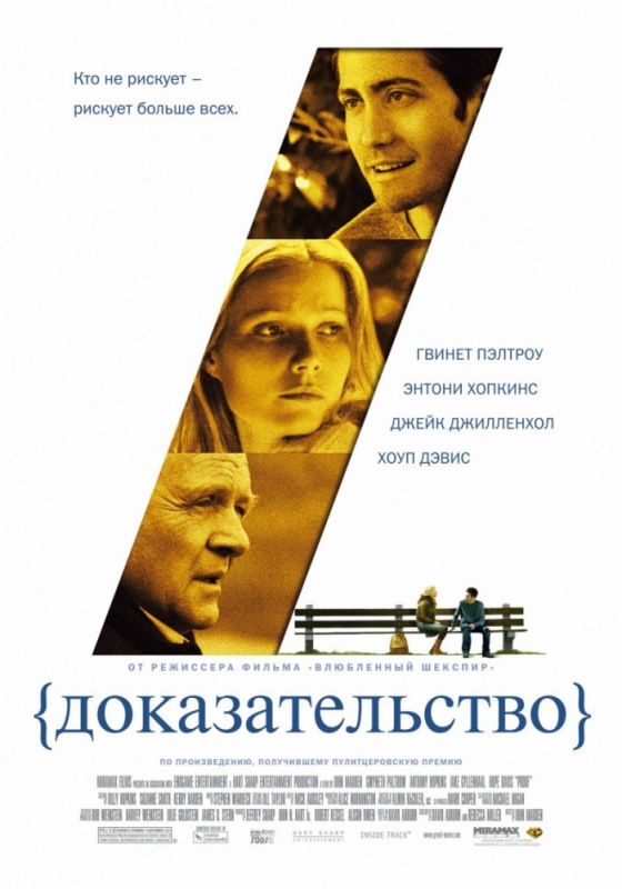 Скачать Доказательство (2004)