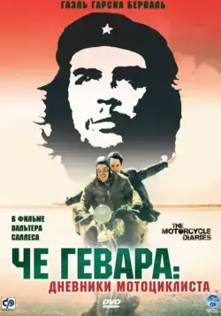 Скачать Че Гевара: Дневники мотоциклиста (2004) через торрент бесплатно