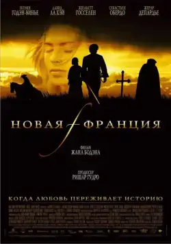 Скачать Новая Франция (2004) через торрент бесплатно
