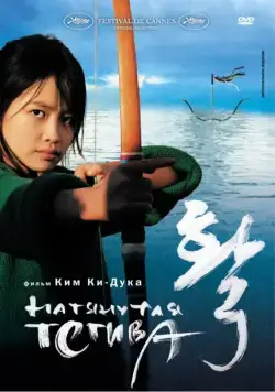 Скачать Натянутая тетива (2005) через торрент бесплатно