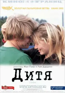 Дитя (2005) через торрент бесплатно Скачать Дитя