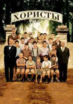 Скачать Хористы (2004)