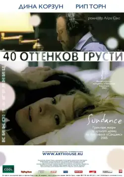 Сорок оттенков грусти (2004) торрент