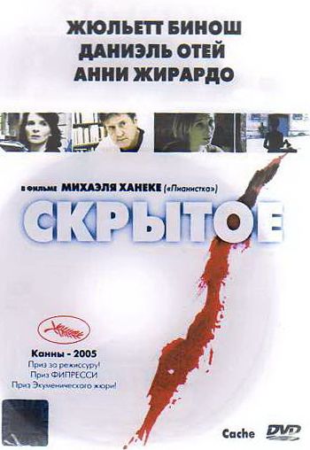 Скачать Скрытое