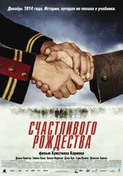 Скачать Счастливого Рождества (2005)