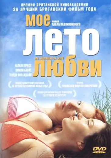 Мое лето любви (2004) через торрент бесплатно Скачать Мое лето любви