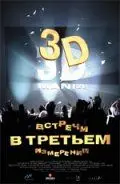 Скачать Встречи в третьем измерении