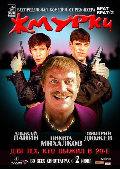 Скачать Жмурки