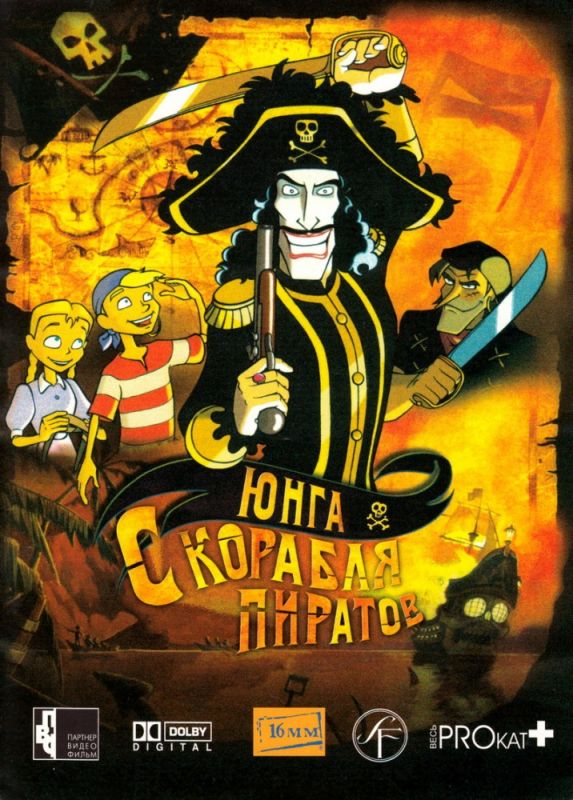Скачать Юнга с корабля пиратов