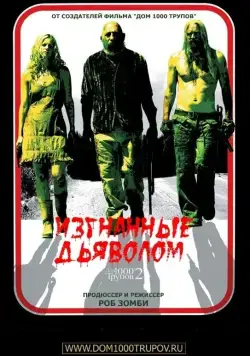 Изгнанные дьяволом (2005) торрент