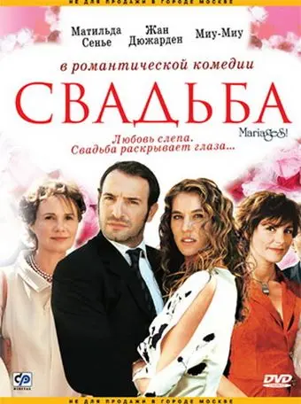Скачать Свадьба