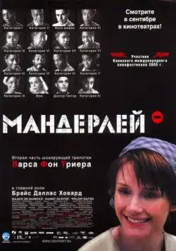 Мандерлей (2005) торрент