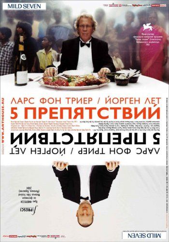 Скачать Пять препятствий