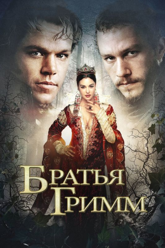 Скачать Братья Гримм