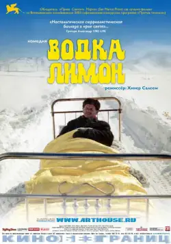 Скачать Водка Лимон (2003)