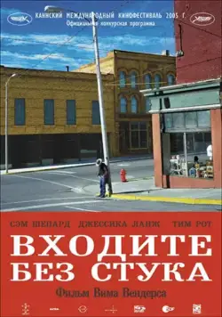 Входите без стука (2005) торрент