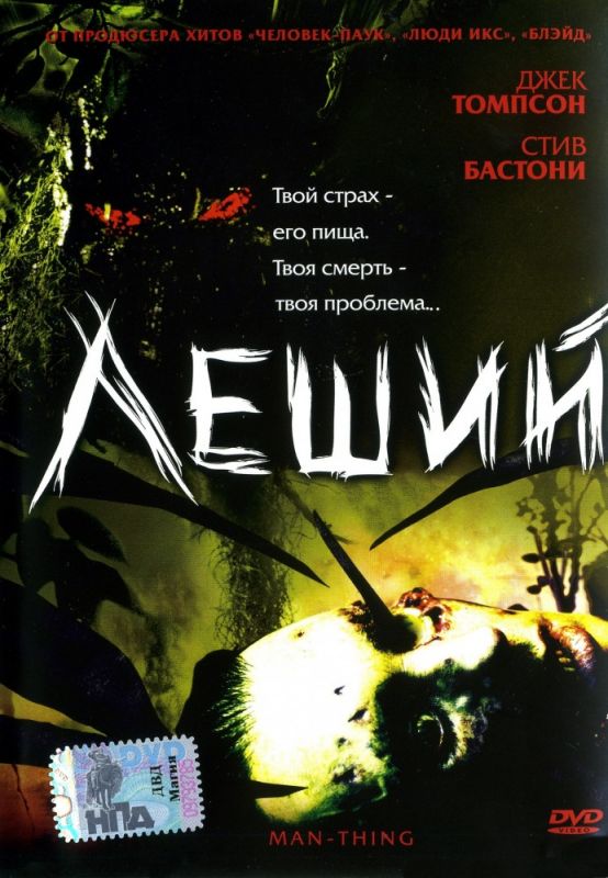 Скачать Леший