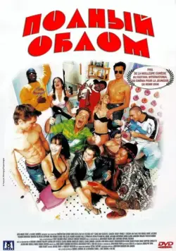 Скачать Полный облом (2003)