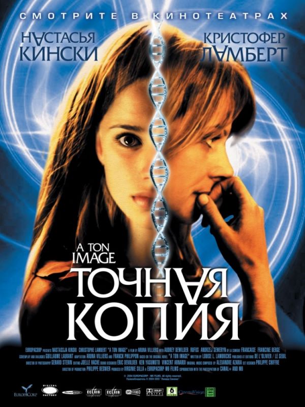 Скачать Точная копия