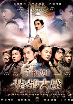 Скачать Хроники Хуаду: Лезвие розы (2004)
