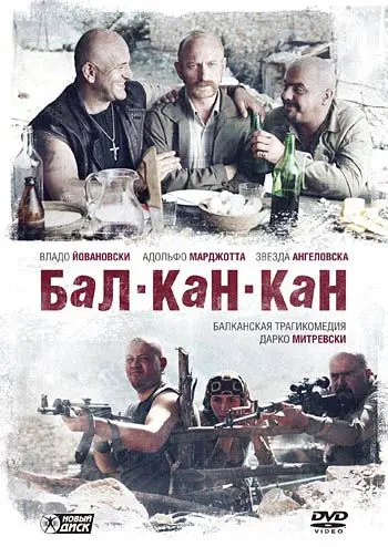 Скачать Бал-Кан-Кан
