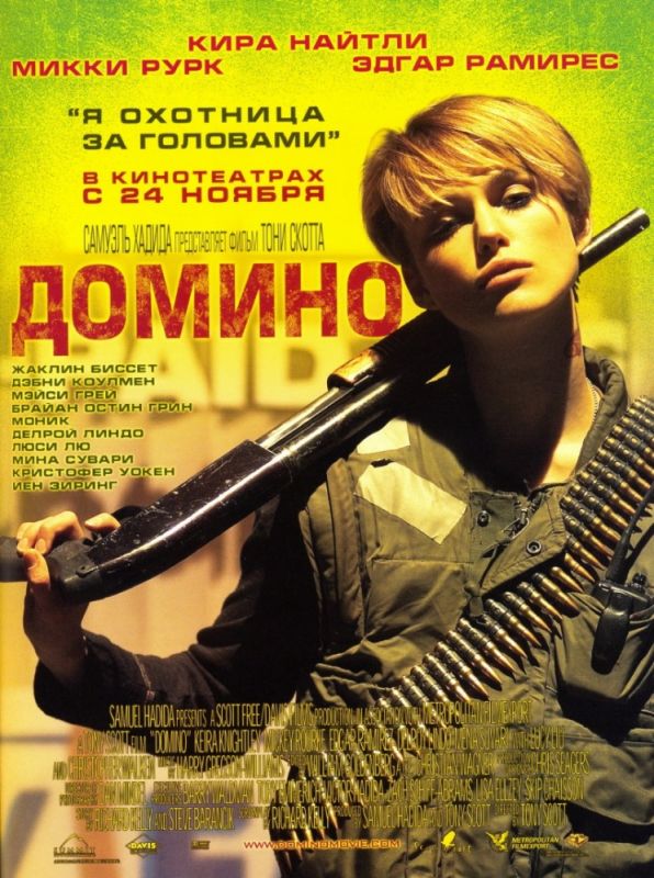 Скачать Домино