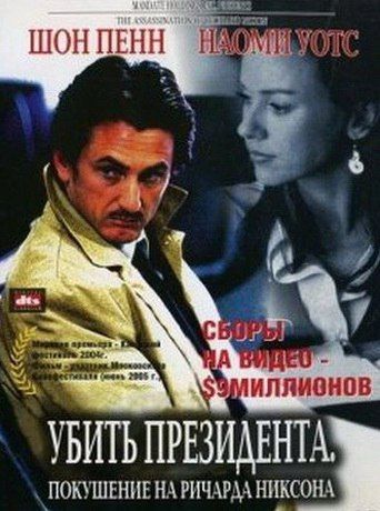 Скачать Убить президента. Покушение на Ричарда Никсона