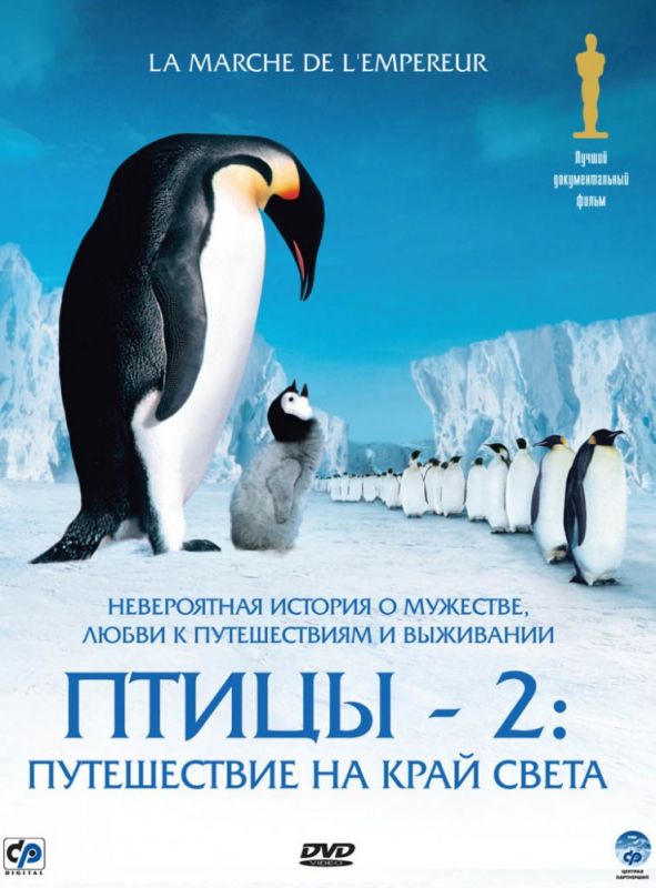 Скачать Птицы 2: Путешествие на край света