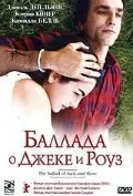 Баллада о Джеке и Роуз (2005) торрент