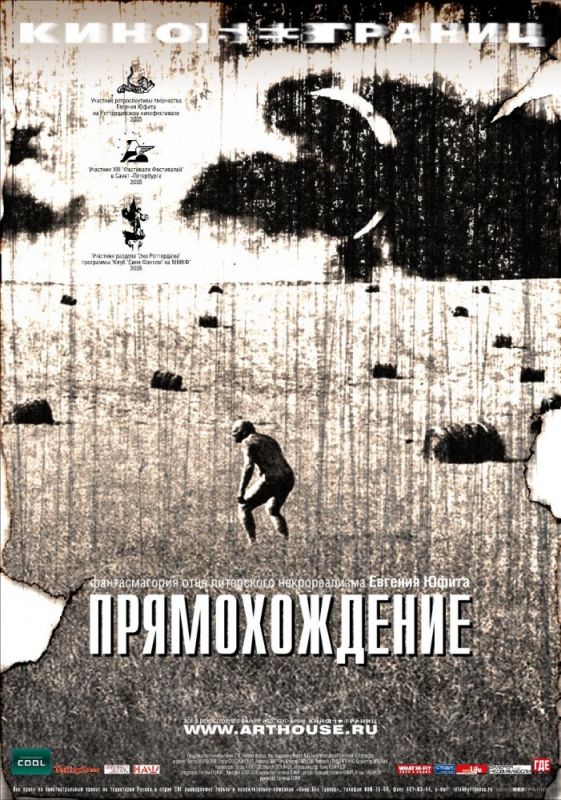 Скачать Прямохождение