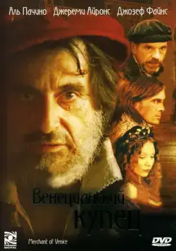 Венецианский купец (2004) торрент