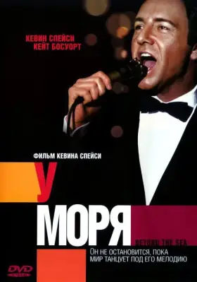 Скачать У моря